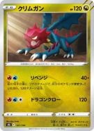 Carte Pokémon Japonaise Drakkarmin 121/184 VMAX Climax