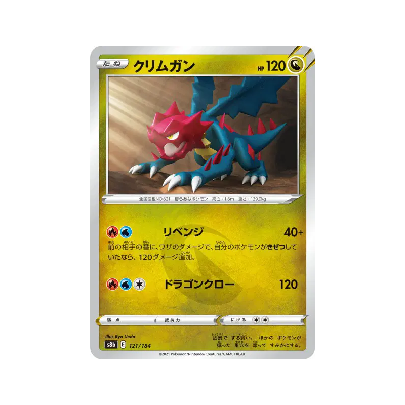 Carte Pokémon Japonaise Drakkarmin 121/184 VMAX Climax