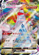 Carte Pokémon Japonaise Duralugon-VMAX 123/184 VMAX Climax