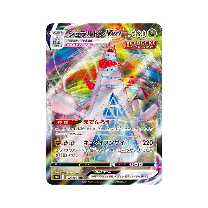 Carte Pokémon Japonaise Duralugon-VMAX 123/184 VMAX Climax