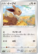 Carte Pokémon Japonaise Evoli 125/184 VMAX Climax