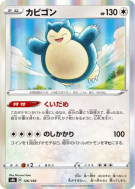Carte Pokémon Japonaise Ronflex 126/184 VMAX Climax