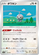 Carte Pokémon Japonaise Morpheo 128/184 VMAX Climax