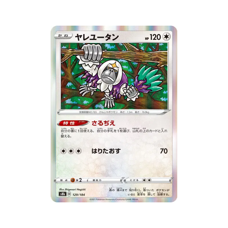 Carte Pokémon Japonaise Gouroutan 129/184 VMAX Climax