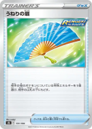 Carte Pokémon Japonaise Eventail Houleux 131/184 VMAX Climax