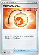 Carte Pokémon Japonaise Lanterne Accueillante 132/184 VMAX Climax