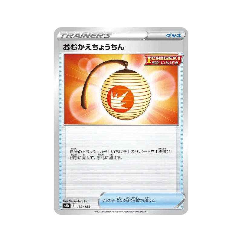 Carte Pokémon Japonaise Lanterne Accueillante 132/184 VMAX Climax