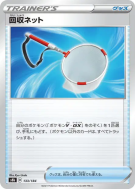 Carte Pokémon Japonaise Épuisette de Rappel 133/184 VMAX Climax