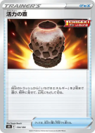 Carte Pokémon Japonaise Urne de Vitalité 134/184 VMAX Climax