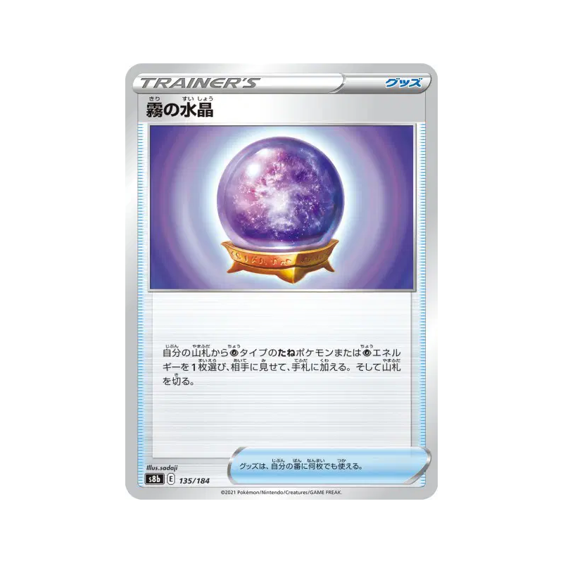 Carte Pokémon Japonaise Boule de Cristal Brume 135/184 VMAX Climax