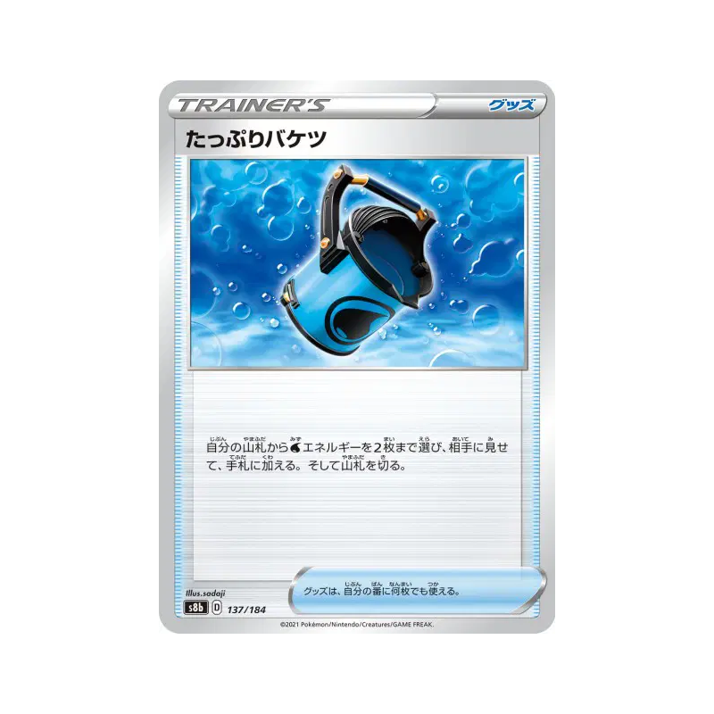 Carte Pokémon Japonaise Grand Seau 137/184 VMAX Climax