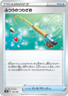 Carte Pokémon Japonaise Canne Ordinaire 139/184 VMAX Climax