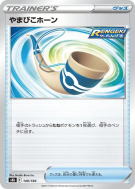 Carte Pokémon Japonaise Corne Résonnante 140/184 VMAX Climax