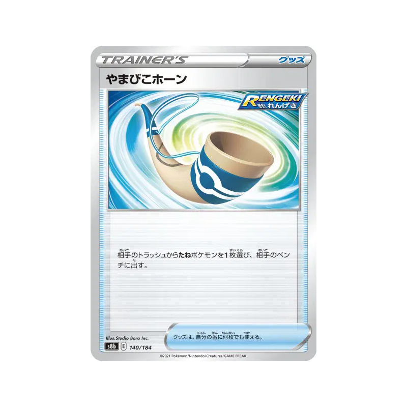 Carte Pokémon Japonaise Corne Résonnante 140/184 VMAX Climax