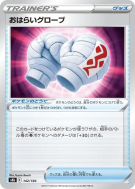 Carte Pokémon Japonaise Gants Purifiants 142/184 VMAX Climax