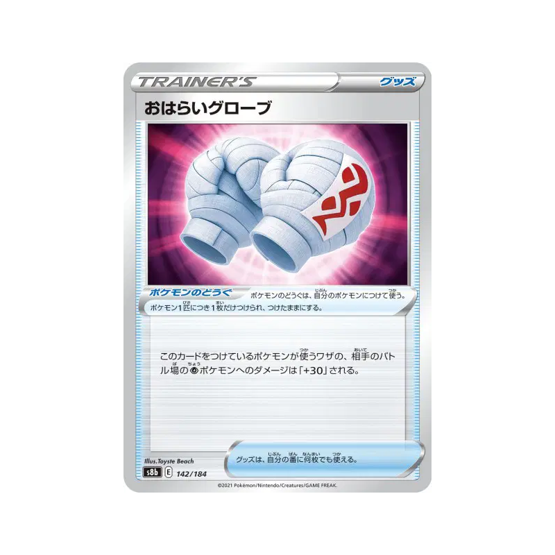 Carte Pokémon Japonaise Gants Purifiants 142/184 VMAX Climax