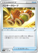 Carte Pokémon Japonaise Gants de Chasse 144/184 VMAX Climax
