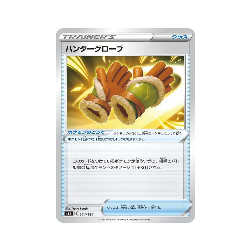 Carte Pokémon Japonaise Gants de Chasse 144/184 VMAX Climax