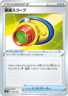 Carte Pokémon Japonaise Viseur Téléscopique 146/184 VMAX Climax
