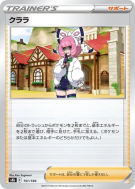 Carte Pokémon Japonaise Sophora 151/184 VMAX Climax