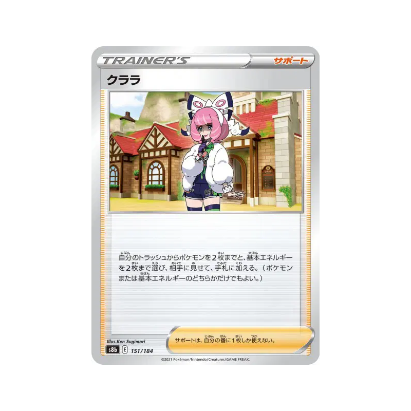 Carte Pokémon Japonaise Sophora 151/184 VMAX Climax