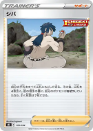 Carte Pokémon Japonaise Aldo 153/184 VMAX Climax