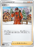 Carte Pokémon Japonaise Dhilan 156/184 VMAX Climax