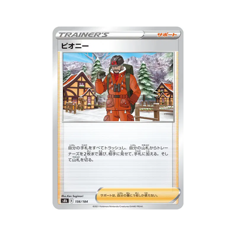 Carte Pokémon Japonaise Dhilan 156/184 VMAX Climax
