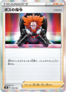 Carte Pokémon Japonaise Ordres du Boss Lysandre 158/184 VMAX Climax