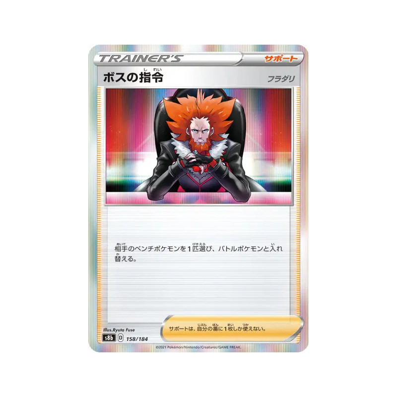 Carte Pokémon Japonaise Ordres du Boss Lysandre 158/184 VMAX Climax