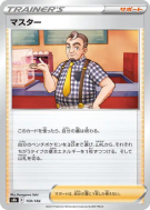 Carte Pokémon Japonaise Barista 159/184 VMAX Climax