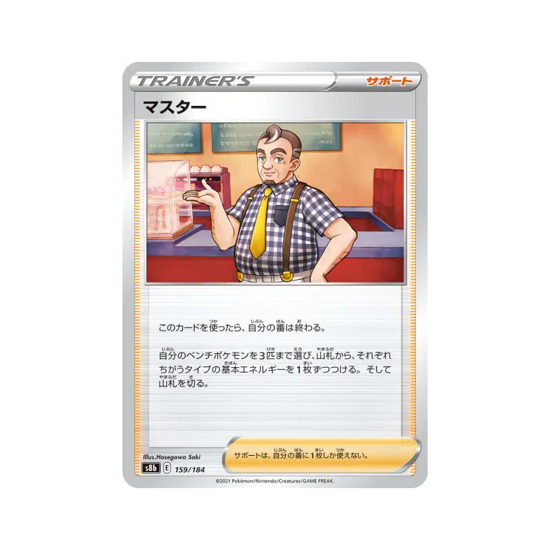 Carte Pokémon Japonaise Barista 159/184 VMAX Climax