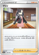 Carte Pokémon Japonaise Rosemary 160/184 VMAX Climax