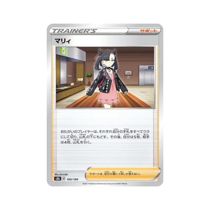 Carte Pokémon Japonaise Rosemary 160/184 VMAX Climax