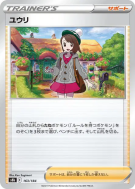 Carte Pokémon Japonaise Gloria 163/184 VMAX Climax