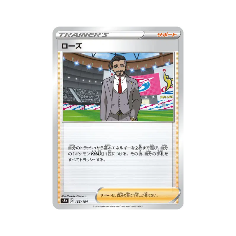 Carte Pokémon Japonaise Shehroz 165/184 VMAX Climax