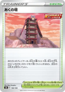 Carte Pokémon Japonaise Tour des Ténèbres 166/184 VMAX Climax