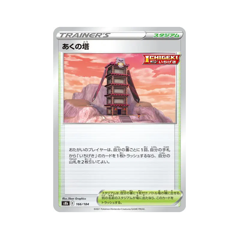 Carte Pokémon Japonaise Tour des Ténèbres 166/184 VMAX Climax