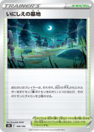 Carte Pokémon Japonaise Cimetière Ancien 168/184 VMAX Climax