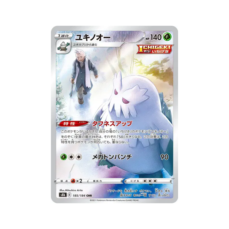 Carte Pokémon Japonaise Blizzaroi 185/184 VMAX Climax