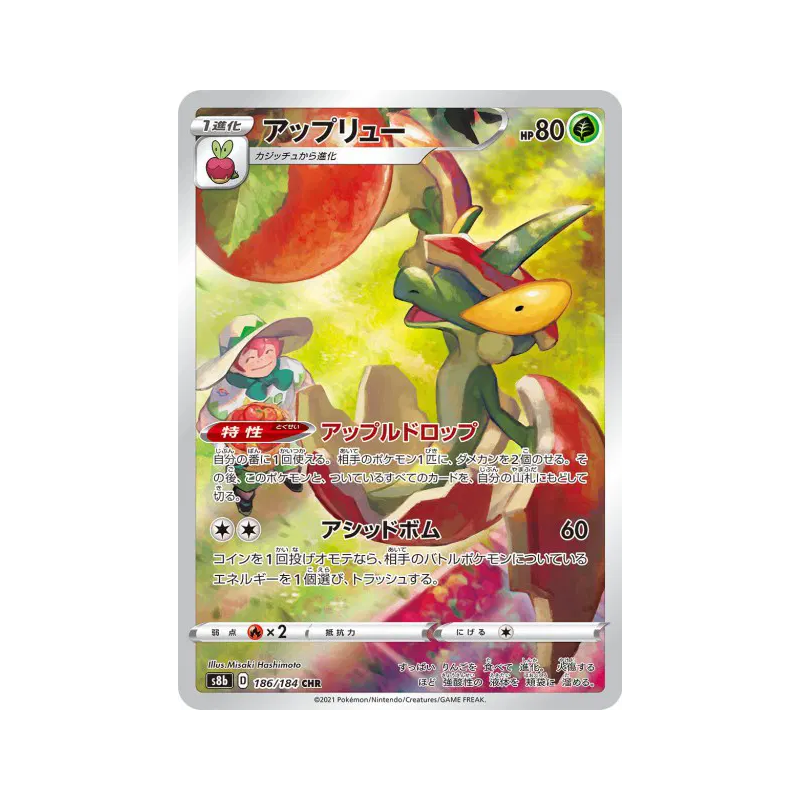 Carte Pokémon Japonaise Pomdrapi 186/184 VMAX Climax
