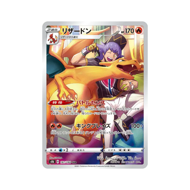 Carte Pokémon Japonaise Dracaufeu 187/184 VMAX Climax