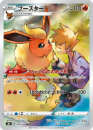 Carte Pokémon Japonaise Pyroli 188/184 VMAX Climax