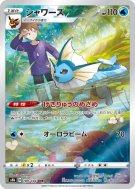 Carte Pokémon Japonaise Aquali 189/184 VMAX Climax