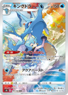 Carte Pokémon Japonaise Hyporoi 190/184 VMAX Climax