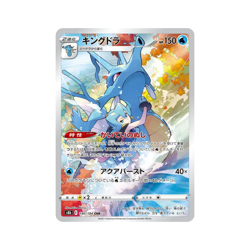 Carte Pokémon Japonaise Hyporoi 190/184 VMAX Climax