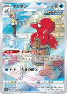 Carte Pokémon Japonaise Octillery 191/184 VMAX Climax
