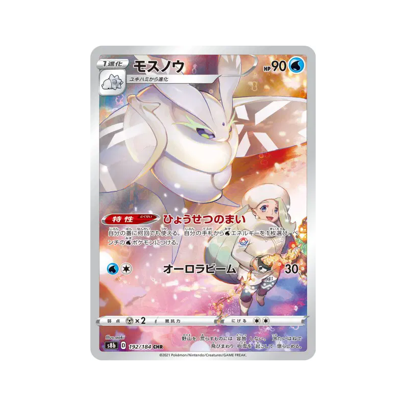 Carte Pokémon Japonaise Beldeneige 192/184 VMAX Climax