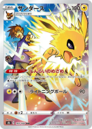 Carte Pokémon Japonaise Voltali 193/184 VMAX Climax