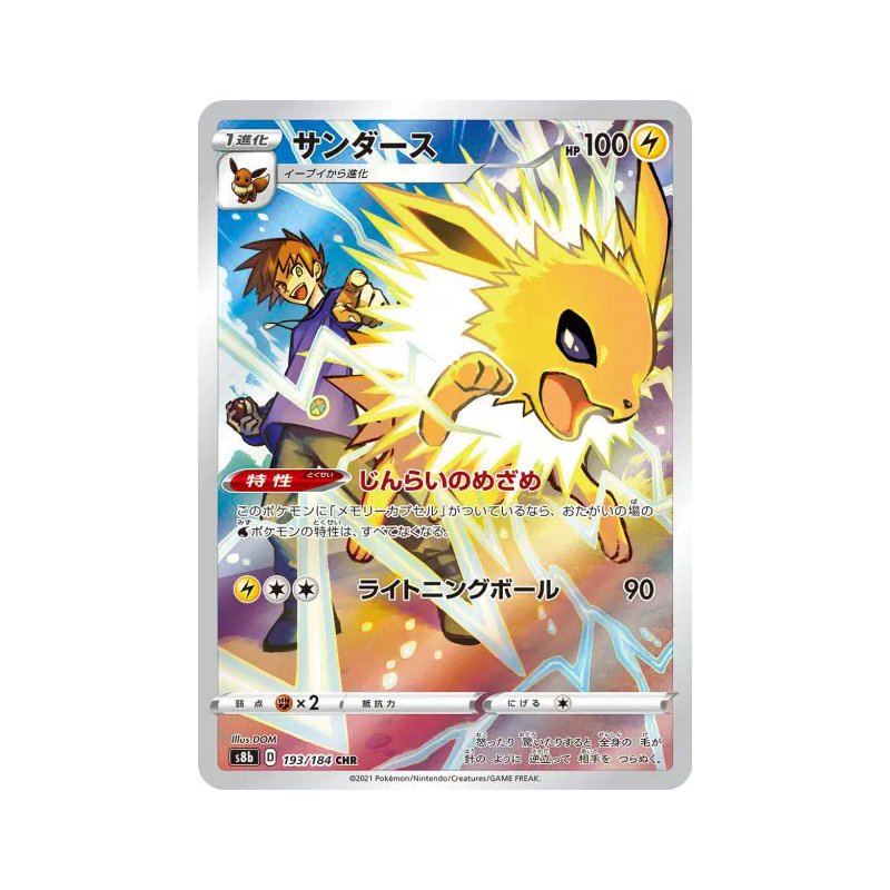 Carte Pokémon Japonaise Voltali 193/184 VMAX Climax